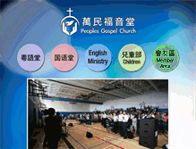 Tablet Screenshot of peoplesgospelchurch.org